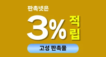 고성군 판촉물 제작 – 행사 기념품 | 답례품 추천 | 3% 적립