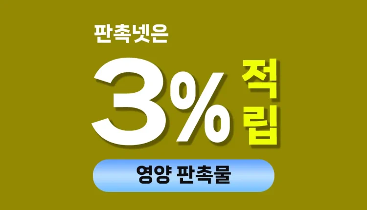 영양 판촉물