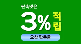 경기도 오산시 판촉물 제작 – 3퍼 적립 받을 수 있는 판촉물쇼핑몰 추천