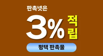 평택시 판촉물 제작 업체 – 판촉넷에서 3% 적립 받기