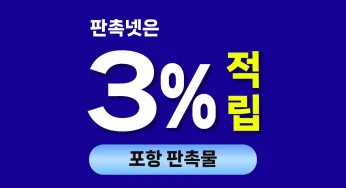 포항시 판촉물 제작 – 3퍼센트 적립 받는 판촉물 사이트 추천