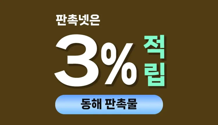 동해 판촉물