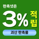 괴산 판촉물