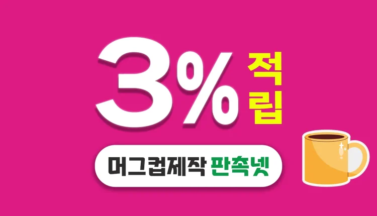 머그컵 제작