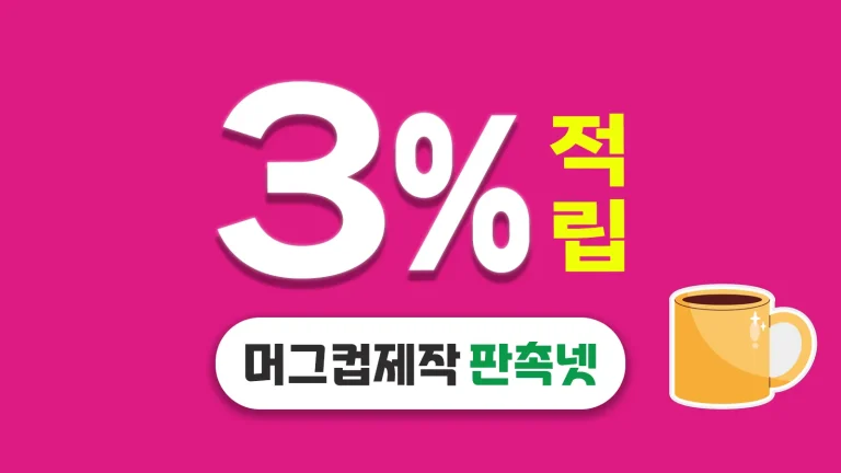 머그컵 제작