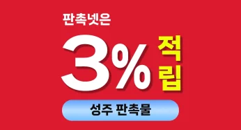 성주 판촉물 제작 – 지역 맞춤형 홍보물로 성공을 이끌어보세요!