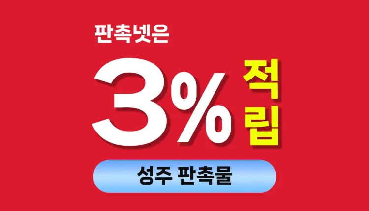 성주 판촉물