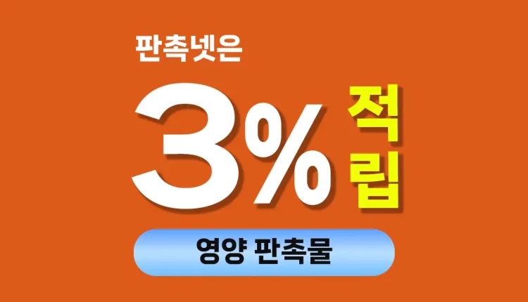 영양 판촉물