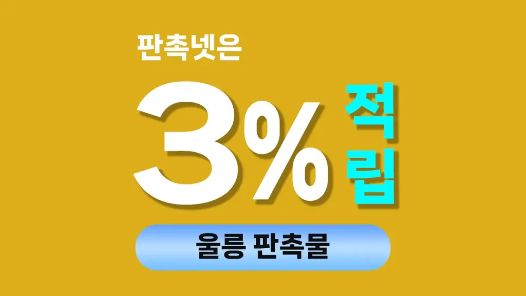 울릉 판촉물 제작