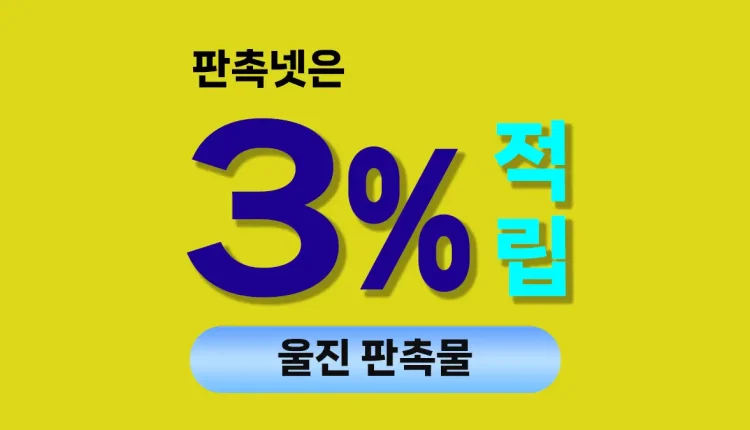 울진 판촉물