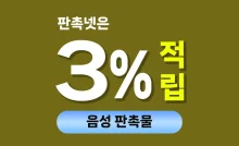 음성 판촉물