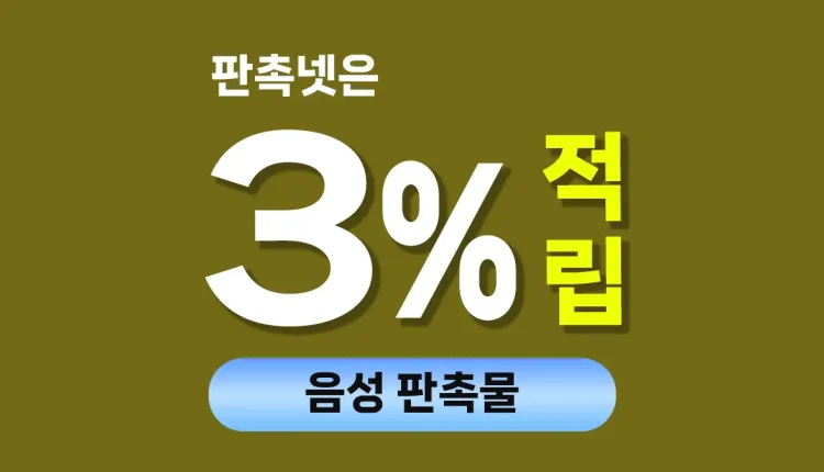 음성 판촉물
