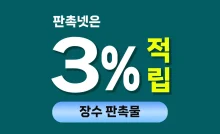 장수 판촉물