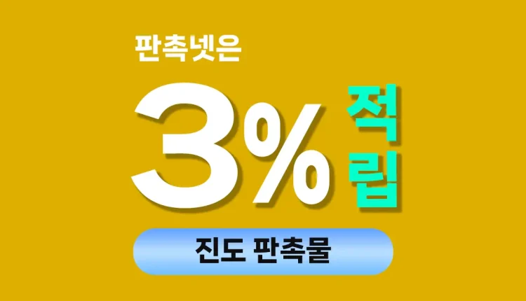 진도 판촉물