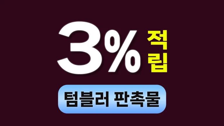 텀블러 판촉물