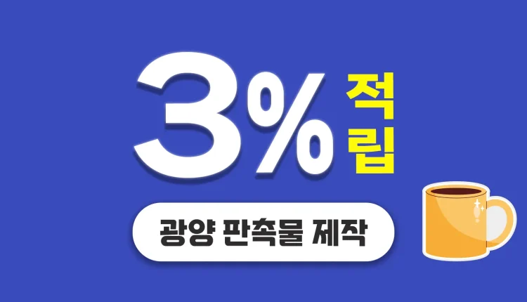 광양시 판촉물 제작