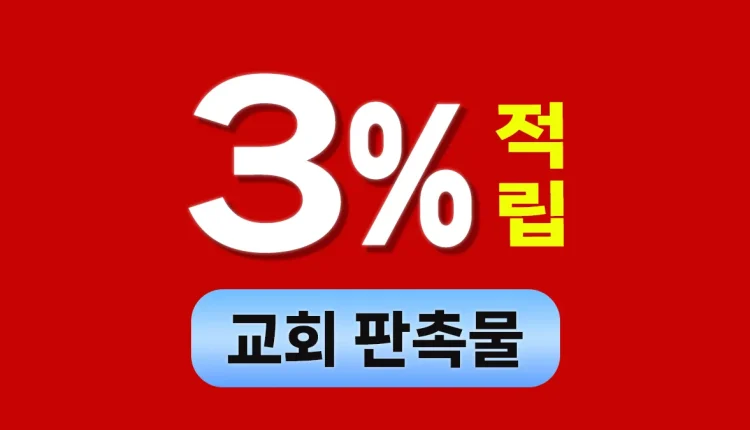 교회 판촉물