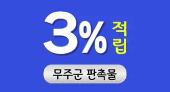 무주군 판촉물 제작 업체 – 지역 특성에 꼭 맞춘 맞춤형 판촉 전략