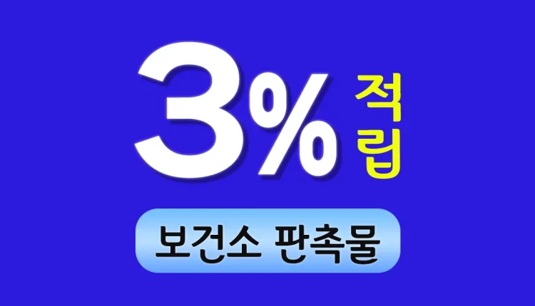 보건소 판촉물