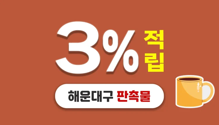 부산 해운대구 판촉물
