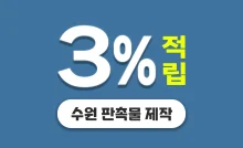 수원시 판촉물 제작