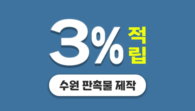 수원시 판촉물 제작