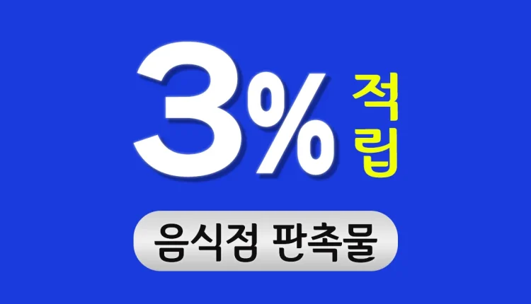 음식점 판촉물