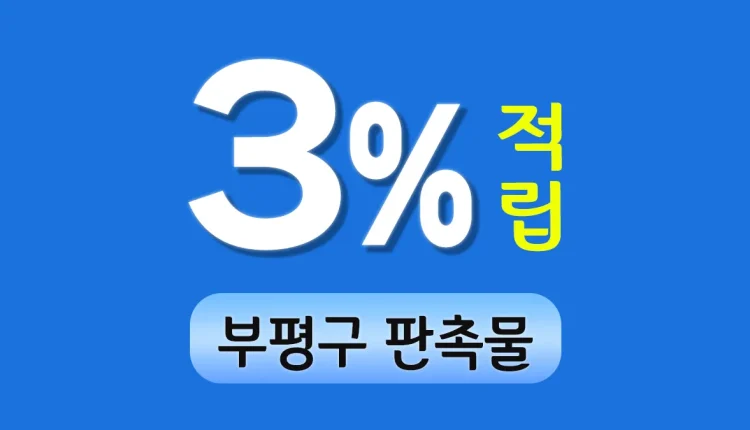 인천 부평구 판촉물