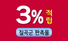 칠곡군 판촉물
