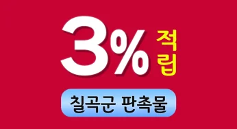 칠곡군 판촉물 제작 – 6만가지 이상 보유한 판촉물사이트 추천