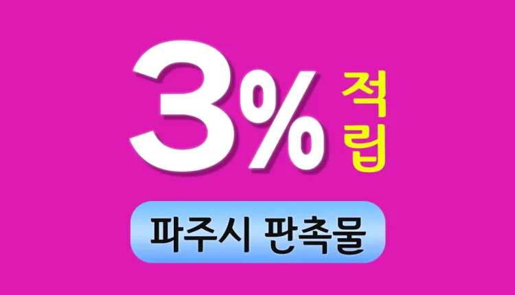 파주시 판촉