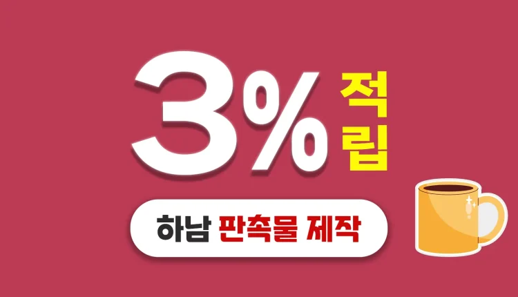 하남시 판촉물