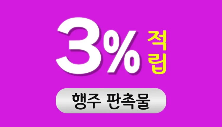 행주 판촉물