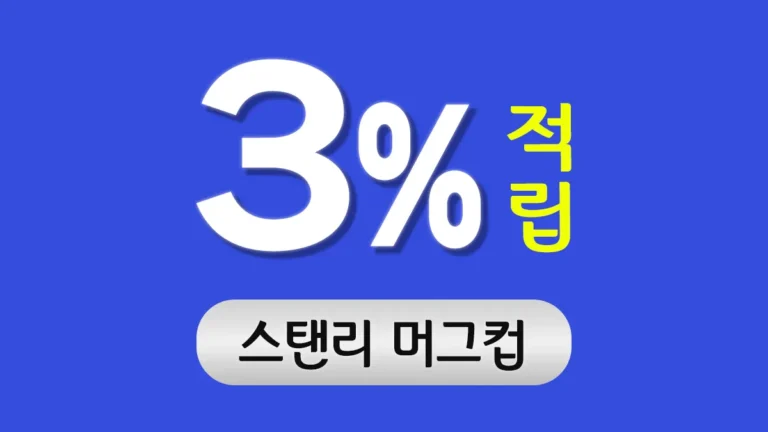 스탠리 머그컵 제작