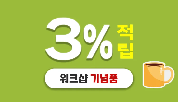 워크샵 기념품