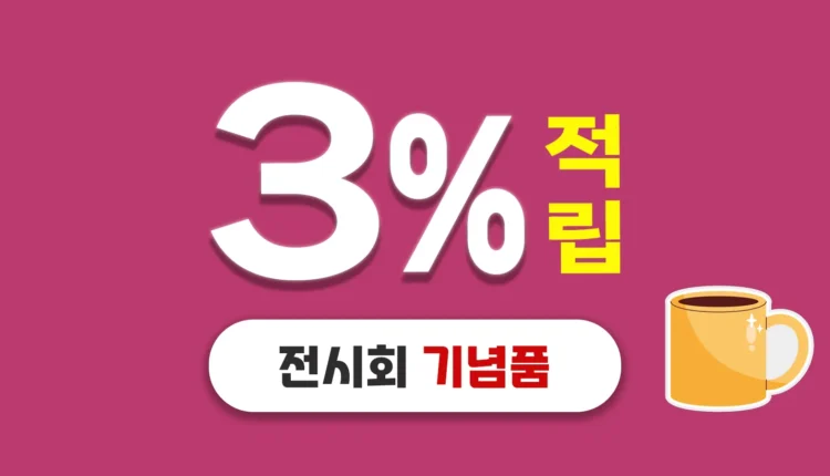전시회 기념품 대문