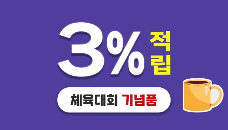 체육대회 기념품