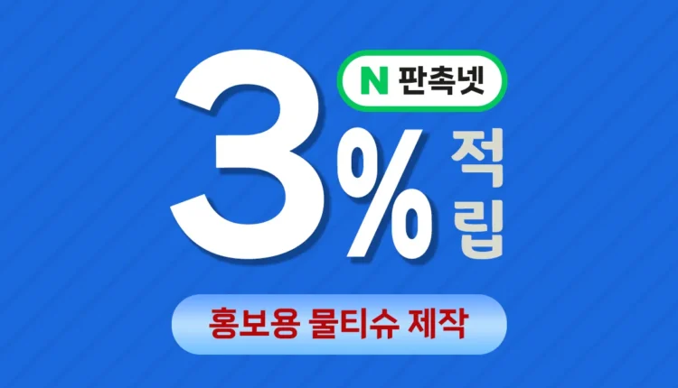 홍보용 물티슈 제작 대표이미지